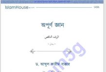অপূর্ণ জ্ঞান pdf বই ডাউনলোড অপূর্ণ জ্ঞান pdf বই ডাউনলোড