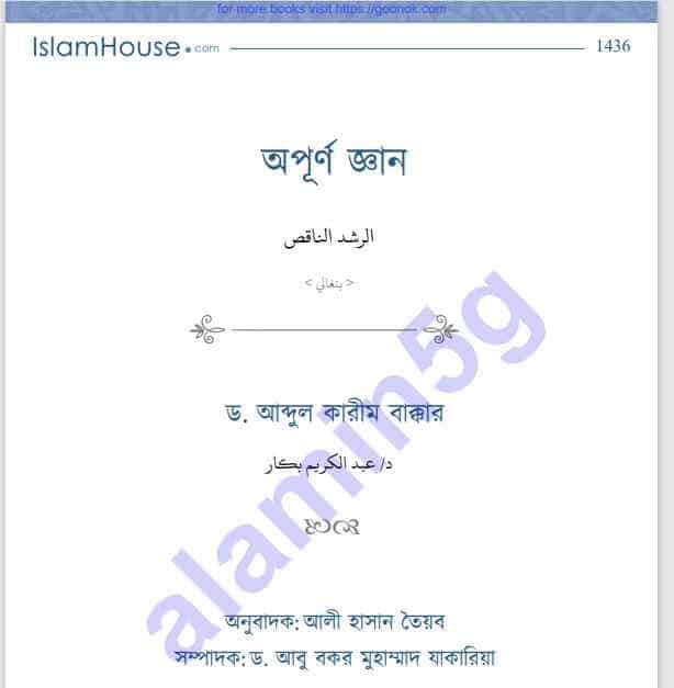 অপূর্ণ জ্ঞান pdf বই ডাউনলোড