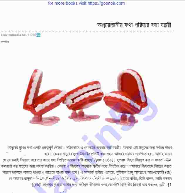 অপ্রয়োজনীয় কথা পরিহার যরূরী pdf বই ডাউনলোড