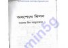 অবশেষে মিলন pdf বই ডাউনলোড অবশেষে মিলন pdf বই ডাউনলোড
