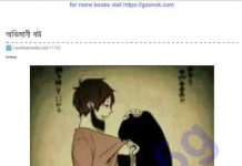 অভিমানী বউ pdf বই ডাউনলোড অভিমানী বউ pdf বই ডাউনলোড
