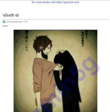 অভিমানী বউ pdf বই ডাউনলোড অভিমানী বউ pdf বই ডাউনলোড