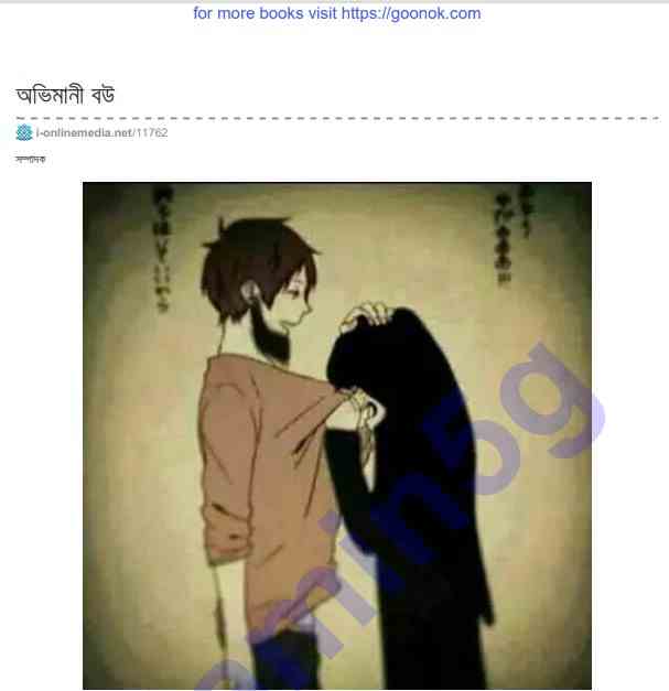 অভিমানী বউ pdf বই ডাউনলোড