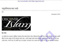 অমুসলিমদের জন্য বার্তা pdf বই ডাউনলোড অমুসলিমদের জন্য বার্তা pdf বই ডাউনলোড