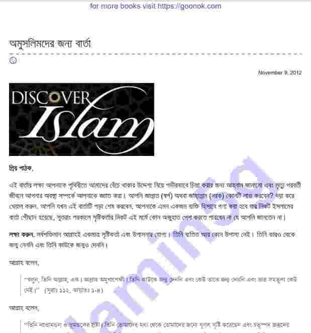 অমুসলিমদের জন্য বার্তা pdf বই ডাউনলোড