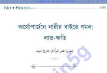 অর্থোপার্জনে নারীর বাইরে গমন pdf বই ডাউনলোড অর্থোপার্জনে নারীর বাইরে গমন pdf বই ডাউনলোড