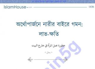 অর্থোপার্জনে নারীর বাইরে গমন pdf বই ডাউনলোড অর্থোপার্জনে নারীর বাইরে গমন pdf বই ডাউনলোড
