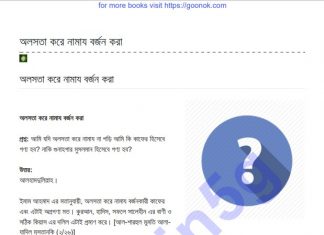 অলসতা করে নামায বর্জন pdf বই ডাউনলোড অলসতা করে নামায বর্জন pdf বই ডাউনলোড