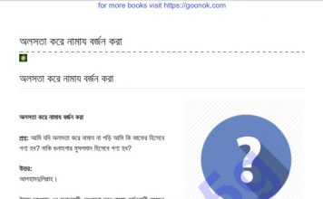 অলসতা করে নামায বর্জন pdf বই ডাউনলোড অলসতা করে নামায বর্জন pdf বই ডাউনলোড