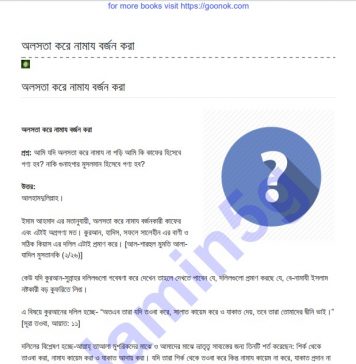 অলসতা করে নামায বর্জন pdf বই ডাউনলোড অলসতা করে নামায বর্জন pdf বই ডাউনলোড