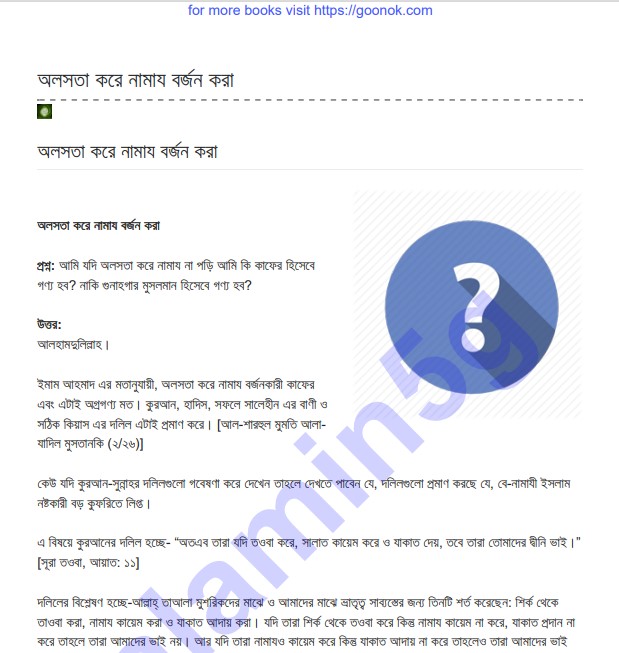 অলসতা করে নামায বর্জন pdf বই ডাউনলোড
