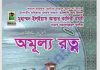 অমূল্য রত্ন pdf বই ডাউনলোড অমূল্য রত্ন pdf বই ডাউনলোড