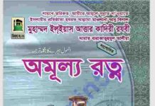 অমূল্য রত্ন pdf বই ডাউনলোড অমূল্য রত্ন pdf বই ডাউনলোড