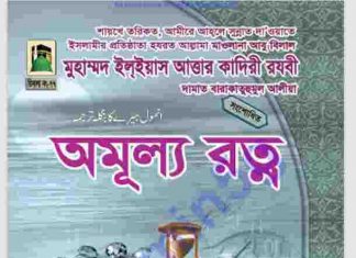 অমূল্য রত্ন pdf বই ডাউনলোড অমূল্য রত্ন pdf বই ডাউনলোড
