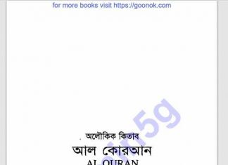 অলৌকিক কিতাব আল কুরআন pdf বই ডাউনলোড অলৌকিক কিতাব আল কুরআন pdf বই ডাউনলোড