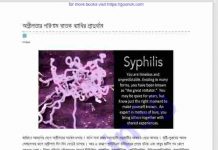 অশ্লীলতার পরিনাম ঘাতক প্রাদুভার্ব pdf বই ডাউনলোড অশ্লীলতার পরিনাম ঘাতক প্রাদুভার্ব pdf বই ডাউনলোড
