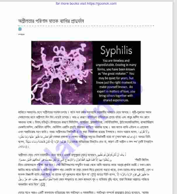 অশ্লীলতার পরিনাম ঘাতক প্রাদুভার্ব pdf বই ডাউনলোড