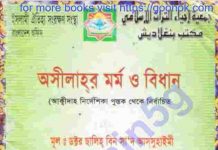 অসীলাহর মর্ম ও বিধান pdf বই ডাউনলোড অসীলাহর মর্ম ও বিধান pdf বই ডাউনলোড