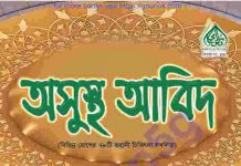 অসুস্থ আবিদ pdf বই ডাউনলোড অসুস্থ আবিদ pdf বই ডাউনলোড