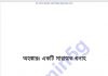 অহংকার একটি মারাত্মক গুনাহ pdf বই ডাউনলোড অহংকার একটি মারাত্মক গুনাহ pdf বই ডাউনলোড