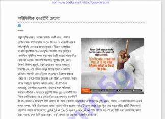 অহীভিত্তিক তাওহীদী চেতনা pdf বই ডাউনলোড অহীভিত্তিক তাওহীদী চেতনা pdf বই ডাউনলোড