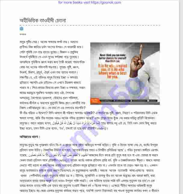 অহীভিত্তিক তাওহীদী চেতনা pdf বই ডাউনলোড
