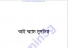 আই অ্যাম মুসলিম pdf বই ডাউনলোড আই অ্যাম মুসলিম pdf বই ডাউনলোড