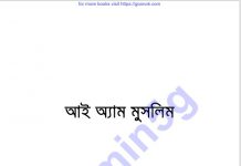 আই অ্যাম মুসলিম pdf বই ডাউনলোড আই অ্যাম মুসলিম pdf বই ডাউনলোড