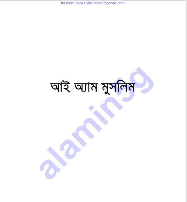 আই অ্যাম মুসলিম pdf বই ডাউনলোড