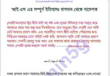 আইএস এর সম্পূর্ণ ইতিহাস pdf বই ডাউনলোড আইএস এর সম্পূর্ণ ইতিহাস pdf বই ডাউনলোড