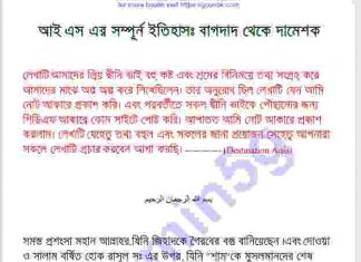 আইএস এর সম্পূর্ণ ইতিহাস pdf বই ডাউনলোড আইএস এর সম্পূর্ণ ইতিহাস pdf বই ডাউনলোড