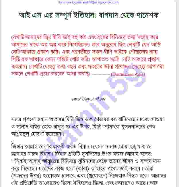 আইএস এর সম্পূর্ণ ইতিহাস pdf বই ডাউনলোড