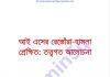 আএসের রেস্তোরাঁ হামলা প্রেক্ষিত pdf বই ডাউনলোড আএসের রেস্তোরাঁ হামলা প্রেক্ষিত pdf বই ডাউনলোড