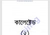 আল্লাহকে পেতে পীর ধরা pdf বই ডাউনলোড আল্লাহকে পেতে পীর ধরা pdf বই ডাউনলোড