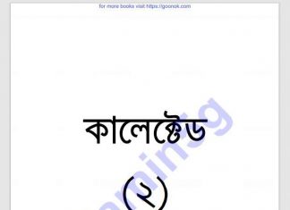 আল্লাহকে পেতে পীর ধরা pdf বই ডাউনলোড আল্লাহকে পেতে পীর ধরা pdf বই ডাউনলোড