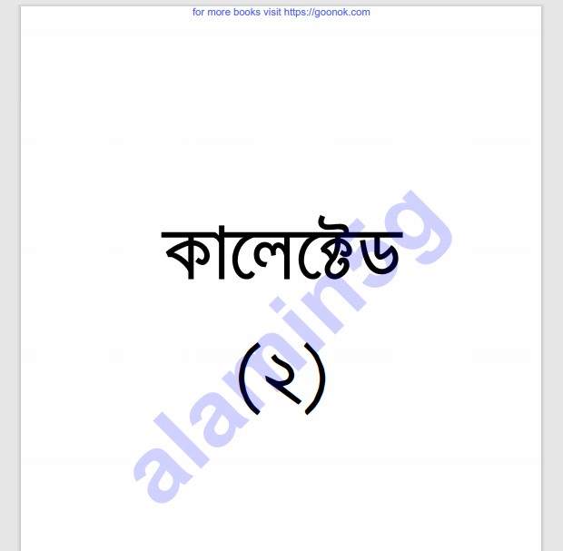 আল্লাহকে পেতে পীর ধরা pdf বই ডাউনলোড