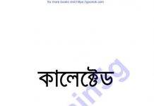 কালেক্টড ৭ম pdf বই ডাউনলোড কালেক্টড ৭ম pdf বই ডাউনলোড