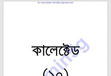 কালেক্টেড ১০ম pdf বই ডাউনলোড কালেক্টেড ১০ম pdf বই ডাউনলোড