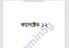 কালেক্টেড ১২তম pdf বই ডাউনলোড কালেক্টেড ১২তম pdf বই ডাউনলোড