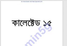 কালেক্টেড ১৫তম pdf বই ডাউনলোড কালেক্টেড ১৫তম pdf বই ডাউনলোড