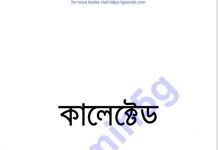 কালেক্টেড ৫ম pdf বই ডাউনলোড কালেক্টেড ৫ম pdf বই ডাউনলোড