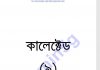 কালেক্টেড ৯ম pdf বই ডাউনলোড কালেক্টেড ৯ম pdf বই ডাউনলোড