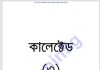 দুশমন থেকে দোস্ত pdf বই ডাউনলোড দুশমন থেকে দোস্ত pdf বই ডাউনলোড