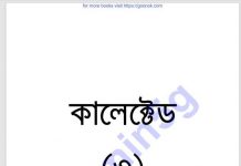দুশমন থেকে দোস্ত pdf বই ডাউনলোড দুশমন থেকে দোস্ত pdf বই ডাউনলোড