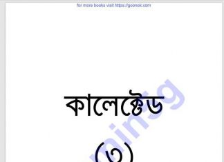 দুশমন থেকে দোস্ত pdf বই ডাউনলোড দুশমন থেকে দোস্ত pdf বই ডাউনলোড