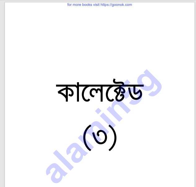 দুশমন থেকে দোস্ত pdf বই ডাউনলোড
