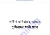 মুমিনদের জ্ঞানী মাতা pdf বই ডাউনলোড মুমিনদের জ্ঞানী মাতা pdf বই ডাউনলোড