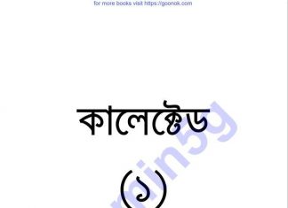 লূদ হুস-সালেহ আঃ জাতির পরিণতি pdf বই ডাউনলোড লূদ হুস-সালেহ আঃ জাতির পরিণতি pdf বই ডাউনলোড