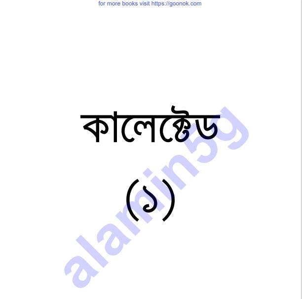 লূদ হুস-সালেহ আঃ জাতির পরিণতি pdf বই ডাউনলোড