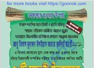 ৭২ টি মাদানী ইনআমাত pdf বই ডাউনলোড ৭২ টি মাদানী ইনআমাত pdf বই ডাউনলোড